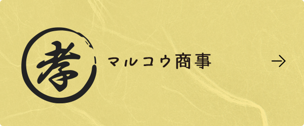 sp_bnr_marukoushoji